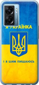 Чехол на Oppo A77 5G Я украинка "1167u-1377-17620"
