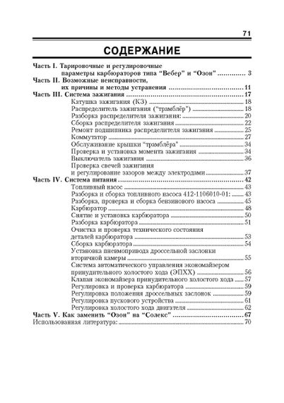 Карбюратори «Озон», "Вебер". Пристрій, регулювання, ремонт. Посібник. Книга. | Зображення 2