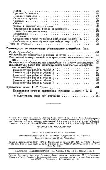 Москвіч 412. Посібник з ремонту. | Зображення 4