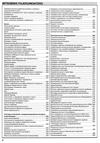 Mitsubishi Pajero / Montero. Посібник з ремонту й експлуатації. Книга | Зображення 4