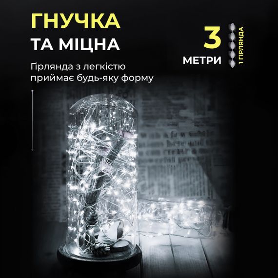 Світлодіодна гірлянда Роса 3 метри на батарейках 30 led нитка на зеленому дроті біла | Зображення 1