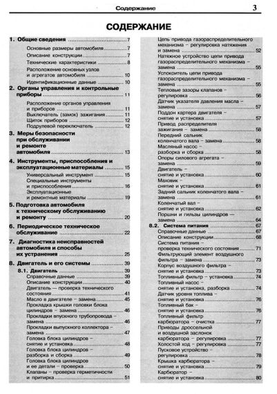 Москвіч 2140, 2137. Посібник з ремонту й експлуатації. Книга. | Зображення 5