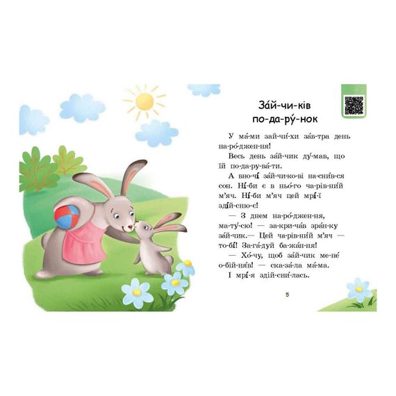 Читання крок за кроком Читаємо по складах "Смачна каша" 1340004 Укр | Зображення 2