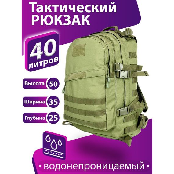 Тактический штурмовой рюкзак на 40 л, Армейский рюкзак мужской большой, военный армейский рюкзак кемпинг | Зображення 4