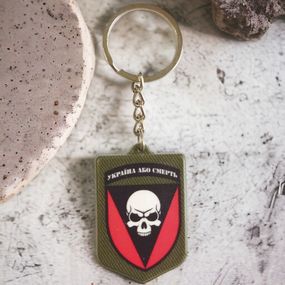 Брелок резиновый 72 ОМБр
