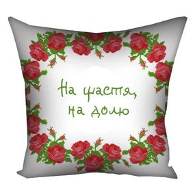 Подушка габардинова з принтом К счастью, на долю 50x50 (5P_15UKR001)