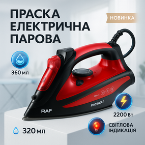 Паровая утюг для вещей RAF R.1233 2200 Вт, Паровой утюг для быстрой глажки, Паровые утюги хорошие утюги FC-16