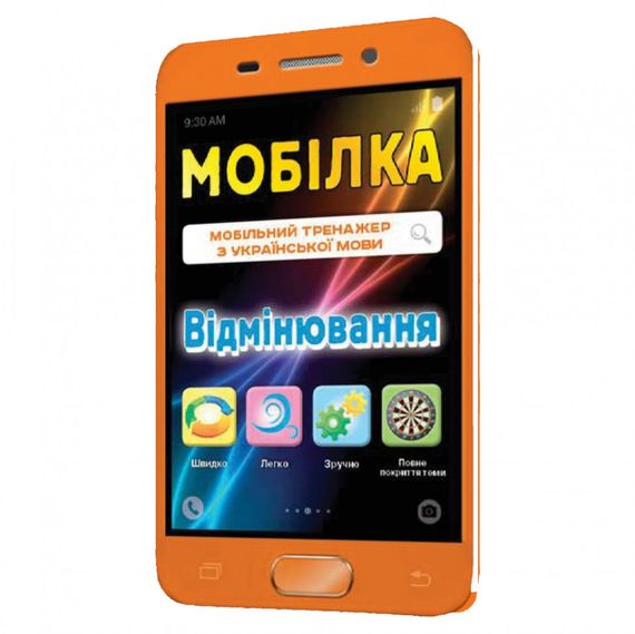 Навчальна книга Тренажер з української мови. Відмінювання 97952 | Зображення 1