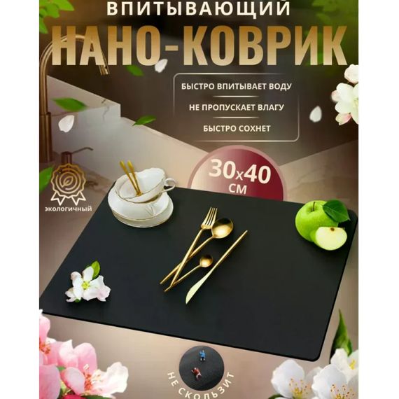 Коврик для сушки посуды PVC mat 40×30 см • Кухонный коврик-подставка 40×30×0,4 см для тарелок, чашек и столовых приборов | Зображення 1