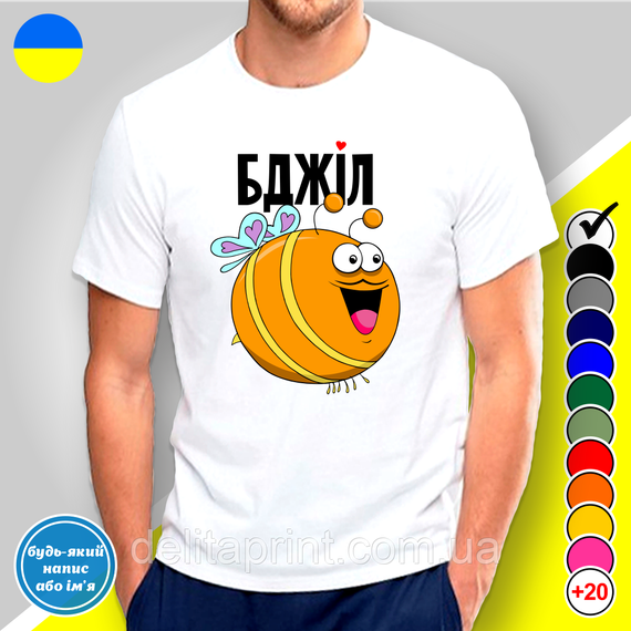 Парні футболки для закоханих з принтом "Бджілка і Бджіл" | Зображення 1