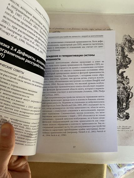 Лікування прикордонного розладу особистості з опорою на менталізацію — Бейтман Е., Ліхтаги П. | Зображення 3