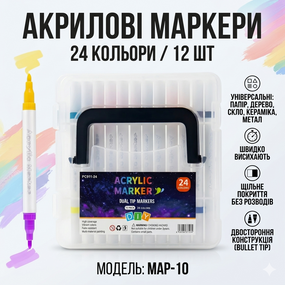 Универсальные акриловые маркеры MAP-10 на 24 оттенка - набор 12 шт в удобном кейсе для творчества и декора