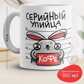 Кружка с принтом "Серийный упийца кофе"