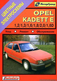 Opel Kadett E. Посібник з ремонту й експлуатації. Книга.