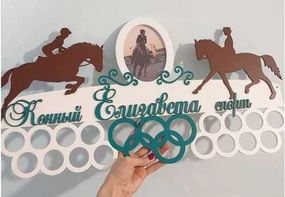 Медальниця кінний спорт, іменна з поличкою, дерев'яна, тримач для медалей, медальниці