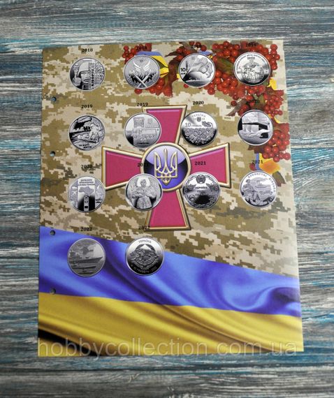 Комплект листів для обігових монет України 1992-2022 рр "Монети України" (по рокам)+ЗСУ - 6 листів | Зображення 7