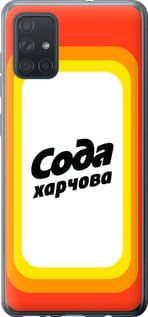Чохол для Samsung Galaxy A71 2020 A715F з пластику FCh_084724