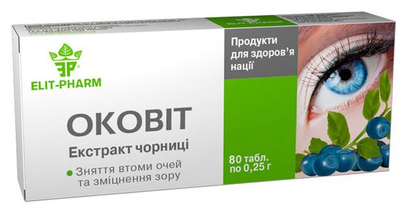 Оковіт (екстракт чорниці) таблетки №80. Ясність ваших очей.