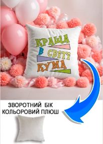 Подушка плюшева Мерч Крафт Дизайн з принтом кума краща сірий плюш квадратна 33х33 см