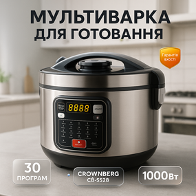 Мультиварка 30 програм Crownberg CB-5528 5л 1000Вт електронне керування з дисплеєм та функцією скороварки AM-97