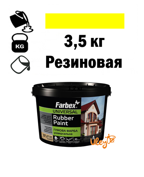 Краска для ульев, резиновая универсальная ТМ Farbex. Желтая - 3,5 кг