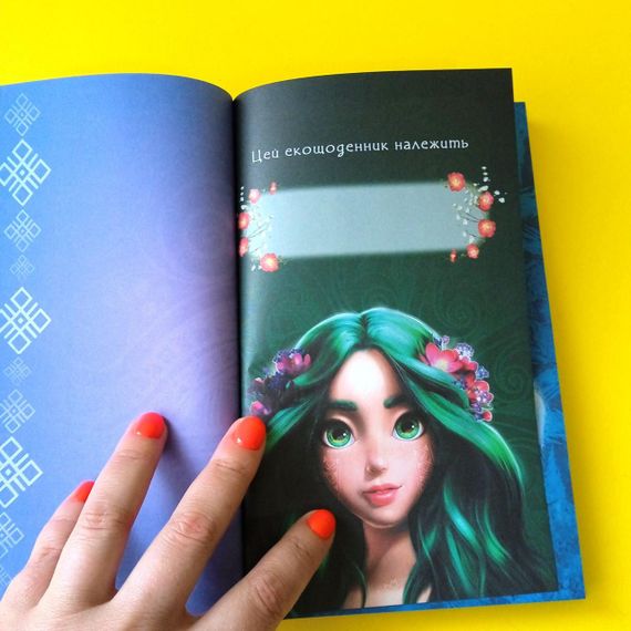 Блокнот, щоденник, записник Мавка | Зображення 1