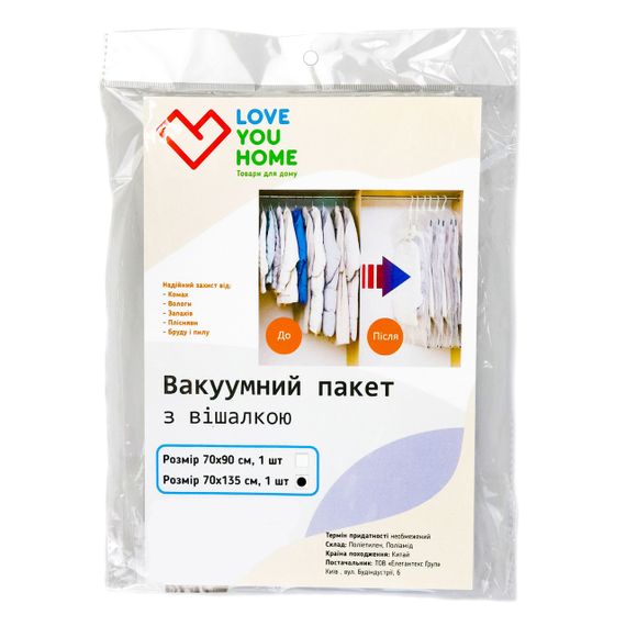 Вакуумный пакет для верхней одежды с вешалкой размером 70х135 см LoveYouHome | Зображення 1