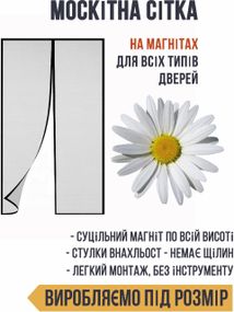 Москитная сетка для дверей на магнитах (под размер)