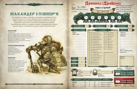 Настільна рольова гра Демони і дракони. Затонула вежа. Швидкий старт (Dragonbane Quickstart) | Зображення 3