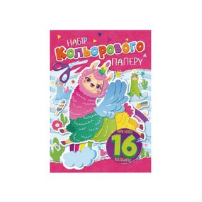 Набір кольорового паперу А4 АП-1202-2, 16 аркушів