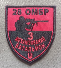 Шеврон 28 ОМБР 3 МБ - 10см