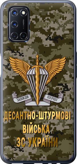 Чехол на Oppo A52 ДШВ ЗСУ "5303u-1930-17620"