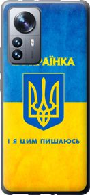 Чехол на Xiaomi 12 Pro Я украинка "1167u-2560-17620"