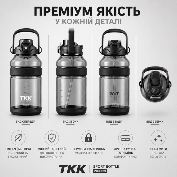 Спортивная бутылка TKK 2000 мл, Tritan (BPA-free), черная. Ударопрочная бутылка с трубочкой и ремешком для фитнеса и тренировок | Зображення 2