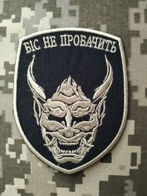 Шеврон Біс Не Пробачить