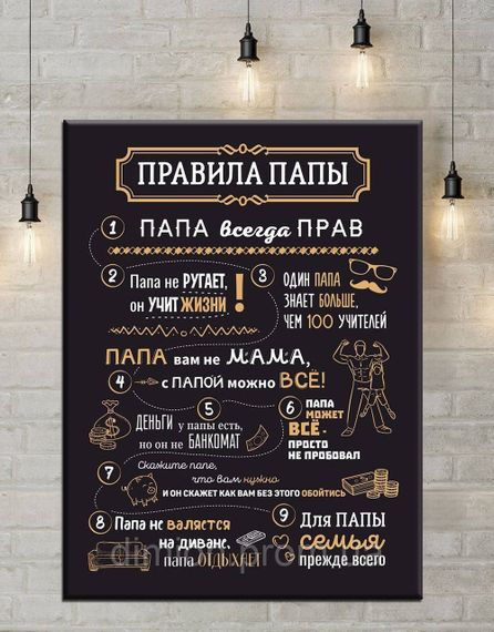Картина на полотні "Татові правила" 50х70 см + Подарунок покриття лаком на полотні | Зображення 1