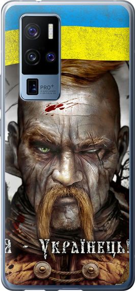 Чехол на Vivo X50 Pro Plus Козак-Украинец "1150u-2056-17620"