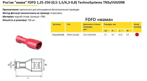 Роз'єм "мама" FDFD1,25-250 (0,5-1,5/6,3-0,8) червоний Ny95502098 | Зображення 1