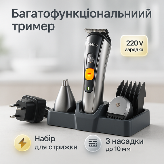 Машинка для стрижки з насадками бездротова Pro Gemei GM-580, Електрична машинка з насадкою для бороди ON-36