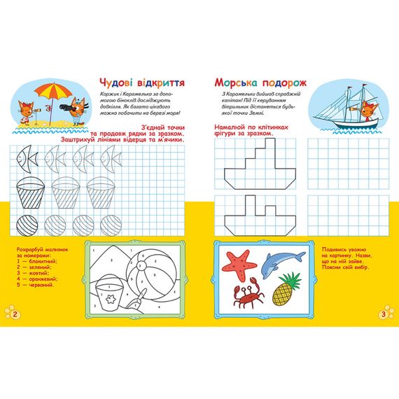Усатые и хвостатые прописи для малышей "Рисуем, штрихуем" 1503001 Три кота | Зображення 1