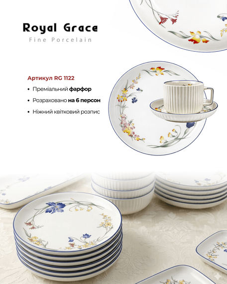 Столовий сервіз RG 1122 | Зображення 6