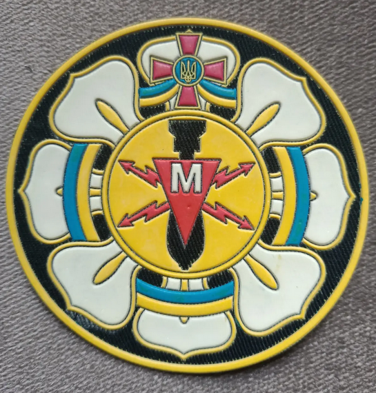 Шеврон 143 центр розмінювання ГУ забезпечення ВСУ сапери (гума)