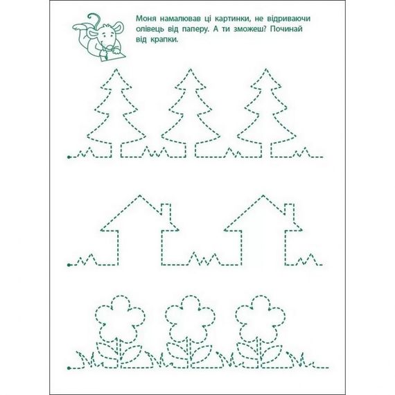Ігрові вправи "Перші кроки по письму. Рівень 1" АРТ 20303 укр, 4-6 років | Зображення 3