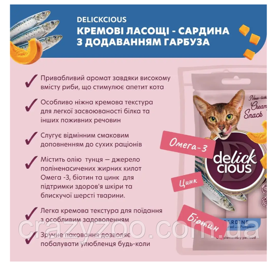 Рідкі ласощі для котів Delickcious з сардиною та гарбузом 60 г D6251103 | Зображення 1