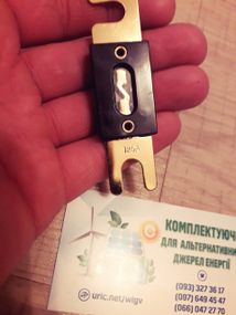 Плавкий запобіжник до 125 ампер DC автодом акумулятори