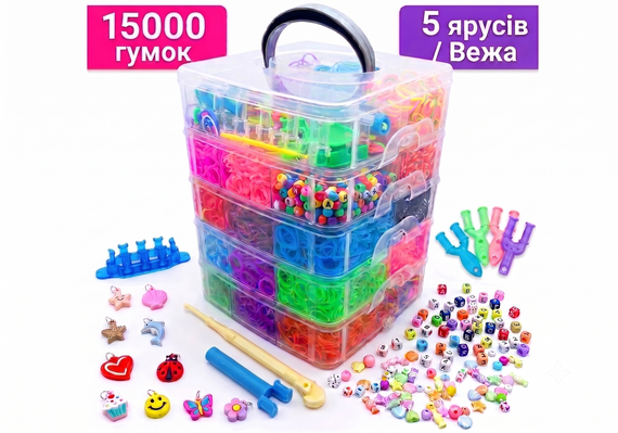 Набір гумок для плетіння браслетів 15000 шт Loom Bands, мега набір 5 ярусів у кейсі-вежі з верстатом, гачками та намистинами