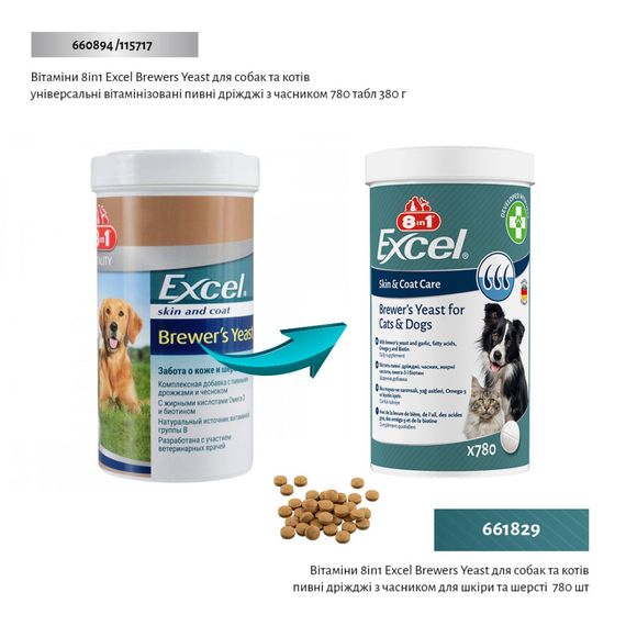 Вітаміни 8in1 Excel Brewers Yeast для собак та котів  пивні дріжджі з часником для шкіри та шерсті  780 шт | Зображення 1