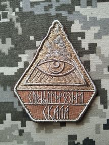 Шеврон 425 ОШБ