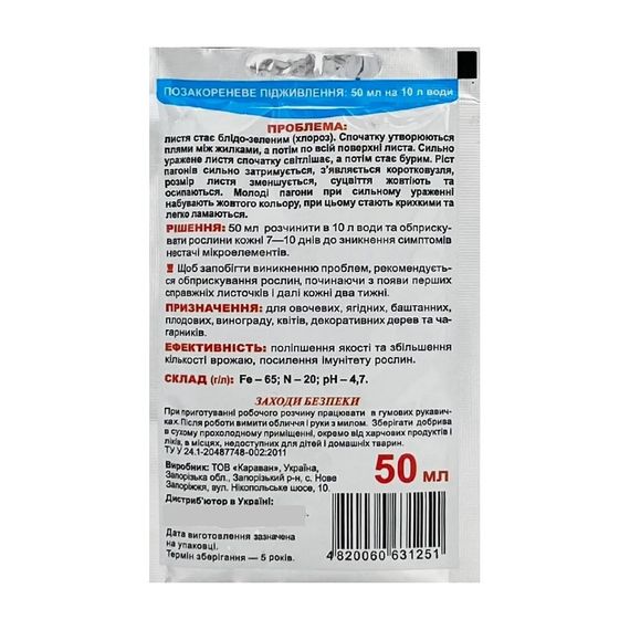 Мінеральне добриво Хелатин залізо 50 мл | Зображення 1