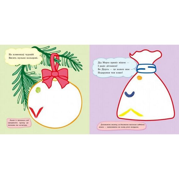 Детская раскраска "Пальчиковые рисовалки Новый год" 509031 | Зображення 2